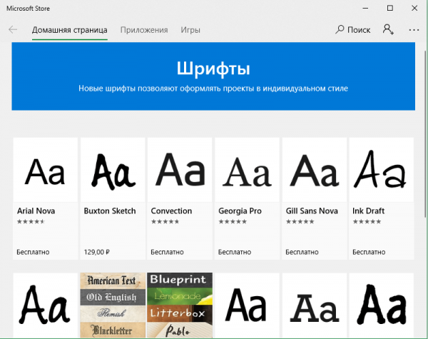 Выбор шрифта в Microsoft Store