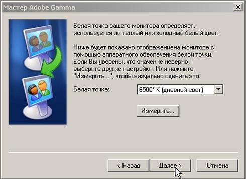Выбор точки белого