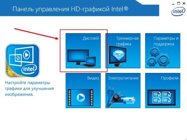 Как открыть настройки дисплея
