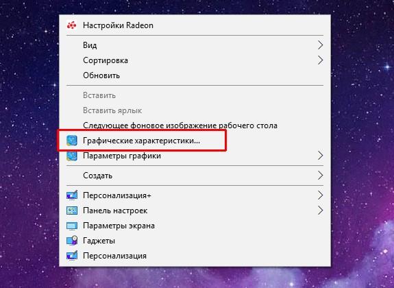 Как открыть настройки графического драйвера