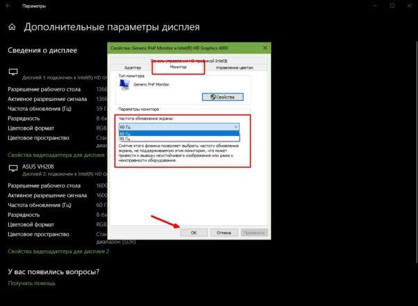 Как изменить частоту монитора в свойствах видеоадаптера