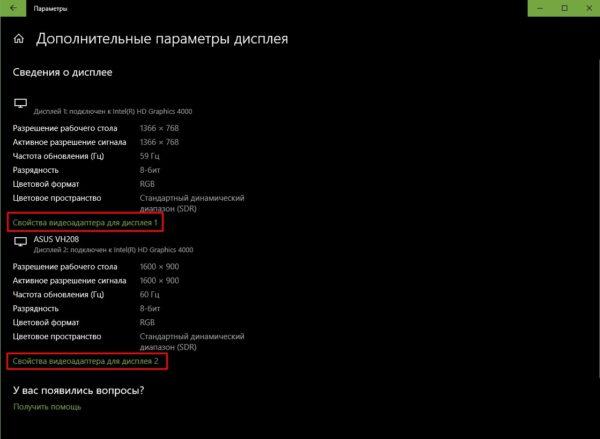 Как открыть свойства видеоадаптера