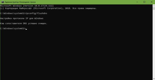 Очистка DNS через командную строку