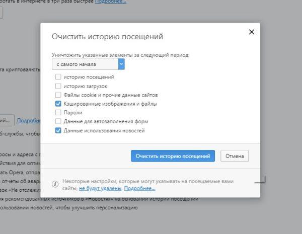 Как очистить кэш в брайзерах Chromium