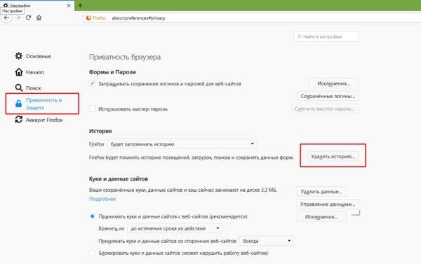 Как удалить историю в Firefox