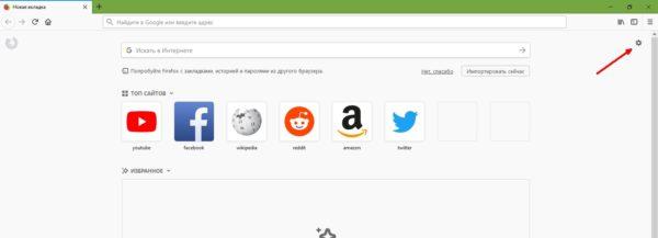 Как открыть настройки Firefox