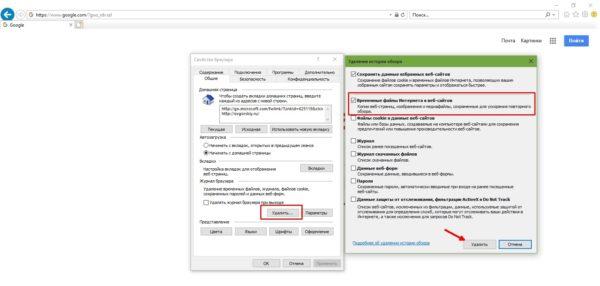 Как удалить кэш в Internet Explorer