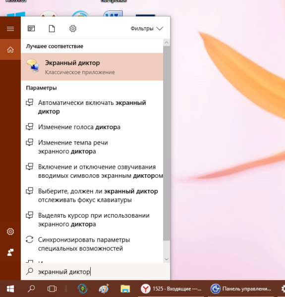 Поиск Windows