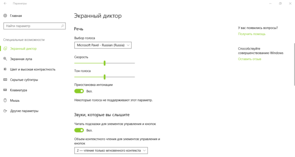 Раздел «Речь»
