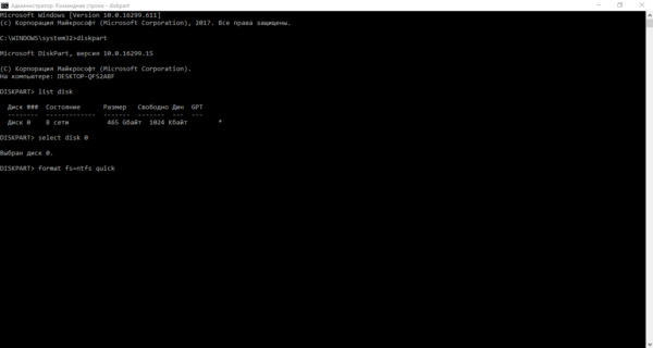Команда format fs=ntfs quick