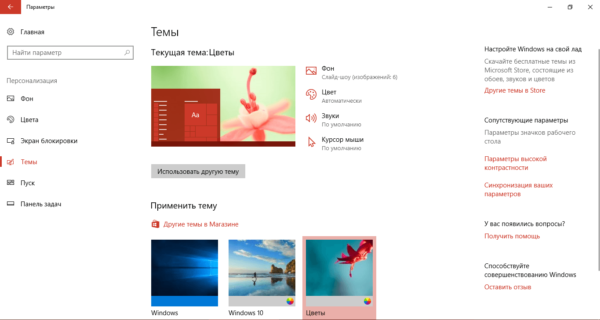 Вкладка «Темы»
