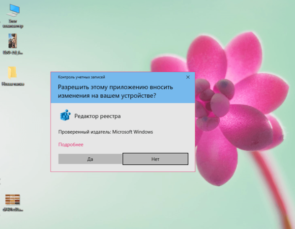Разрешение на внесение изменений на устройстве