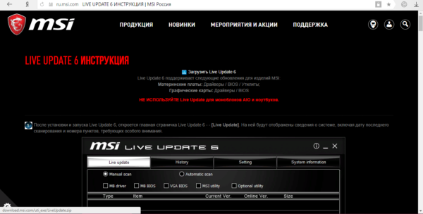 Официальный сайт MSI