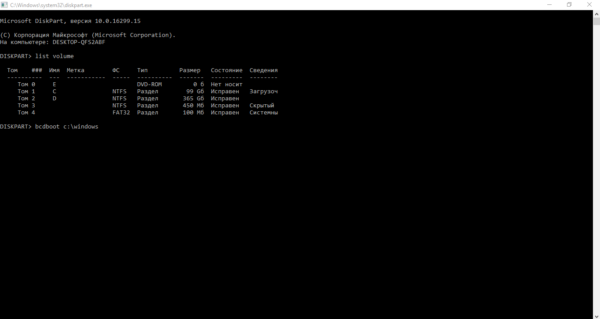 Команда bcdboot c:windows