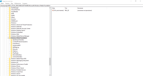 Папка Windows Media Foundation