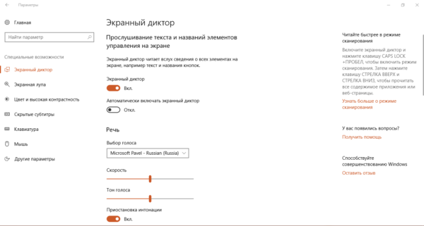 Вкладка «Экранный диктор»