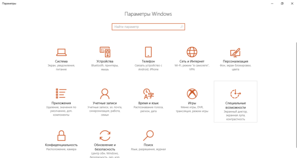 Параметры Windows