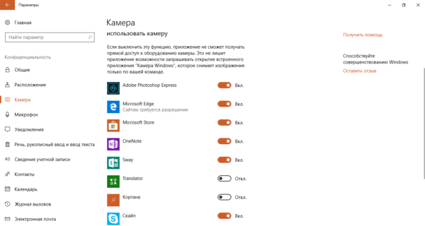Список приложений, которым можно разрешить доступ к камере