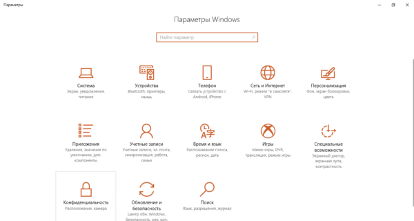Параметры Windows