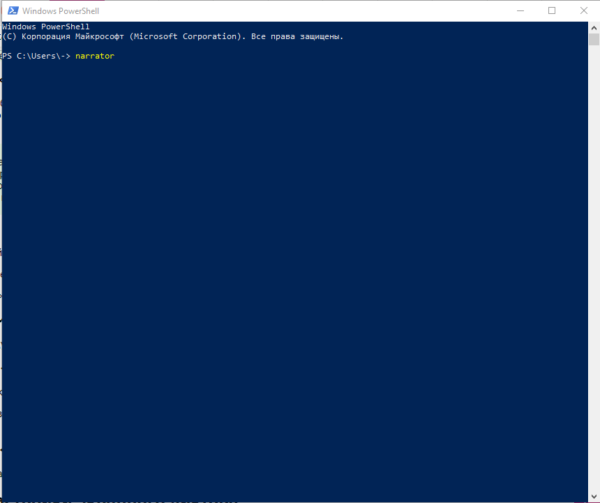 Команда narrator в PowerShell