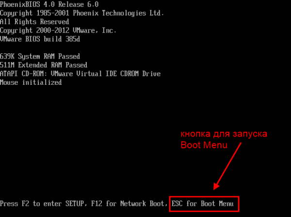 Запуск Boot-меню