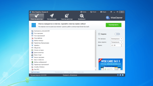 Wise Registry Cleaner