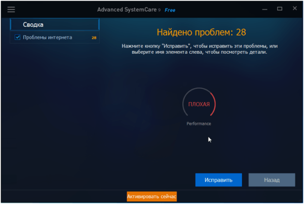 Окно программы Advanced System Care
