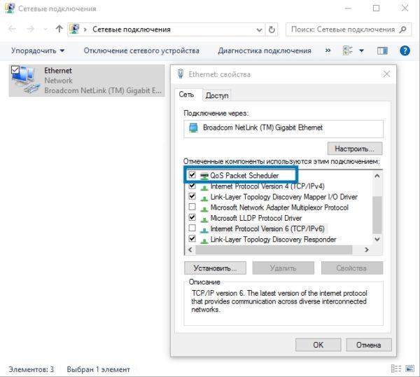 Пункт «Планировщик пакетов QoS» в окне «Ethernet: свойства»