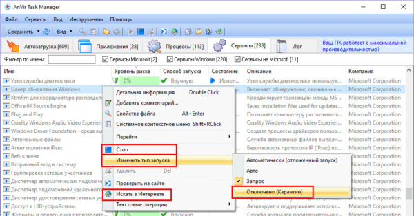 Изменение типа запуска в AnVir Task Manager
