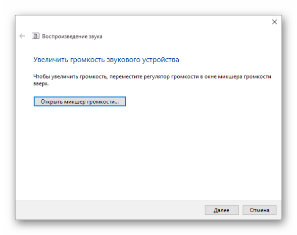 Увеличение громкости звукового устройства