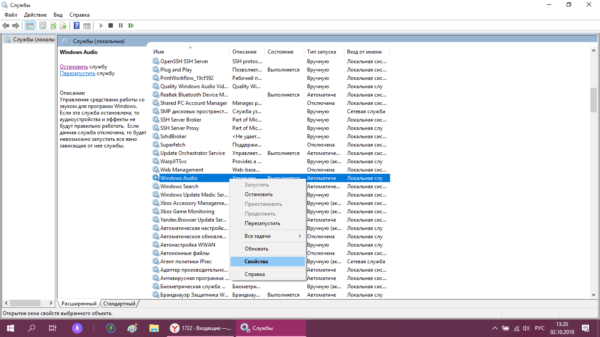 Свойства Windows Audio