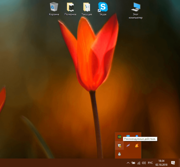 «Защитник Windows» в трее