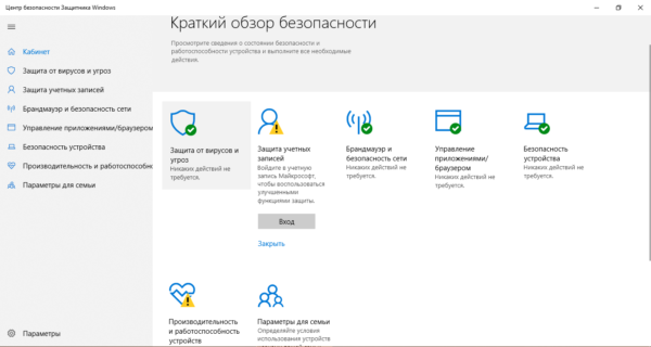 Защита от вирусов и угроз