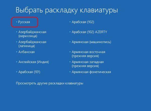 Выбор раскладки клавиатуры