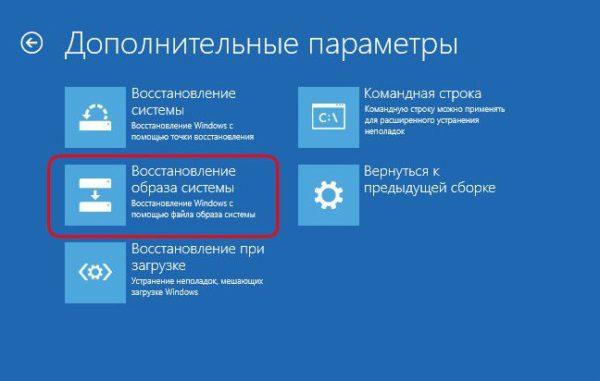 Восстановление образа системы
