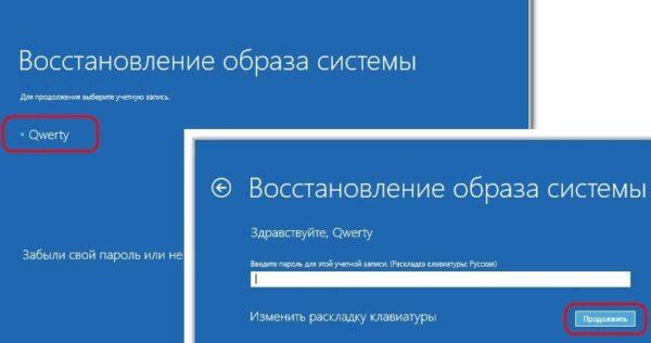 Выбор учётной записи