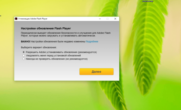 Разрешение на автоматическую установку обновлений