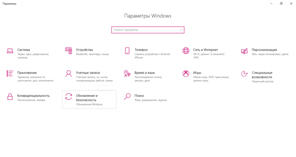 Окно «Параметры Windows»