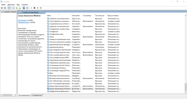 Службы «Центр обновления Windows»
