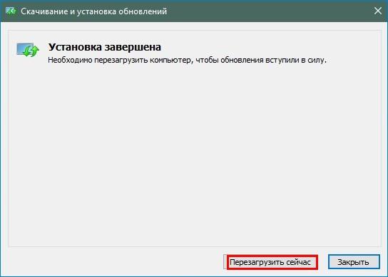 Завершённая установка обновлений