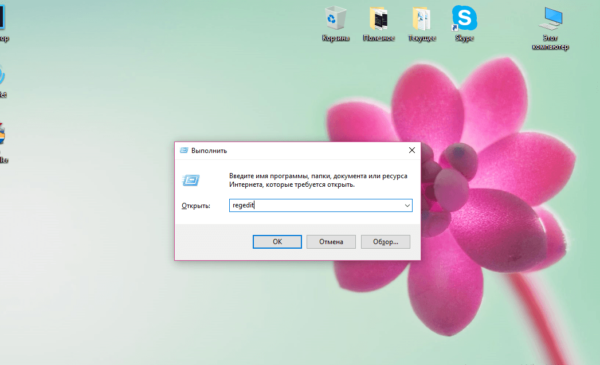 Команда regedit