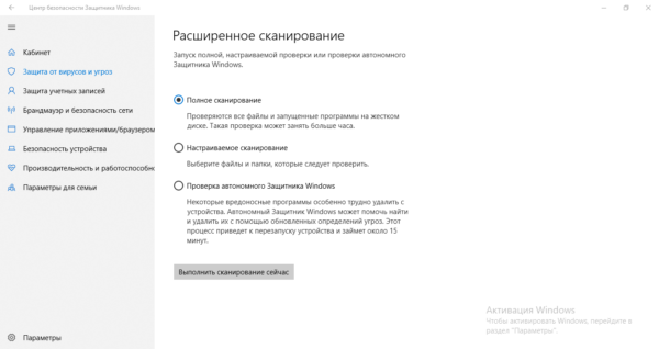 Тип сканирования