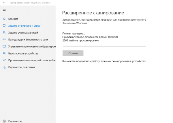 Расширенное сканирование