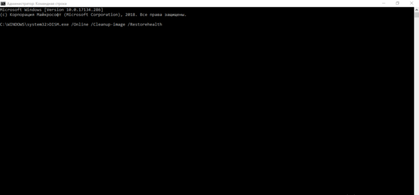 Команда DISM.exe /Online /Cleanup-image /Restorehealth