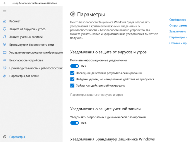Параметры защиты от вирусов и угроз