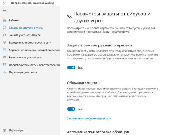 Отключение защиты в режиме реального времени