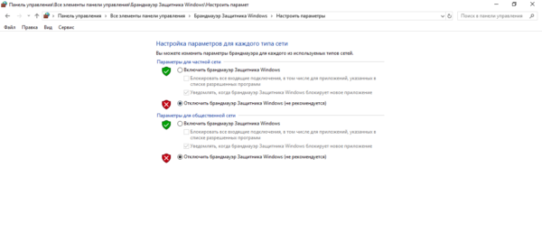 Пункт «Отключить»