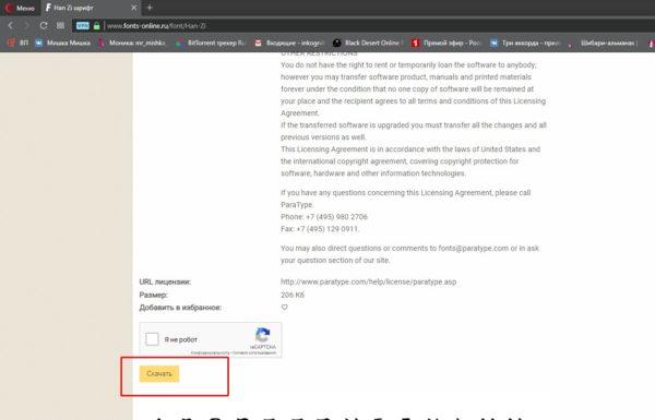 Как скачать шрифты