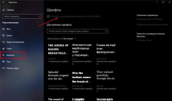 Как найти шрифты в Windows Store