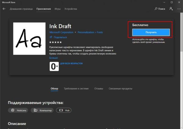 Как установить шрифт через Windows Store
